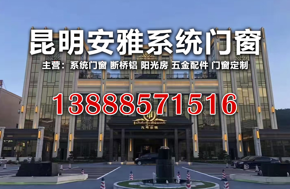 三鹰门窗昆明线上分站